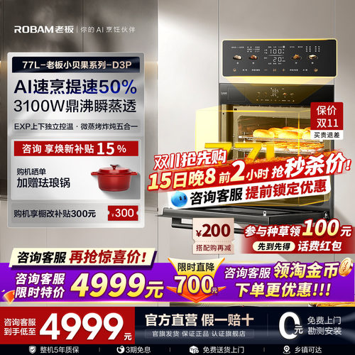 热销第一！老板微蒸烤一体机D3P