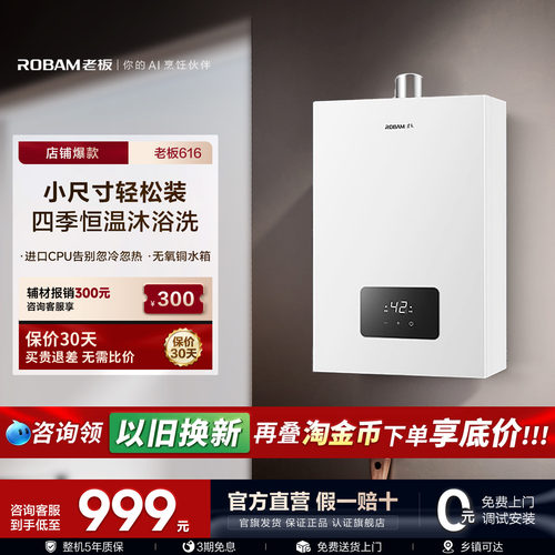 老板616热水器16升咨询享优惠