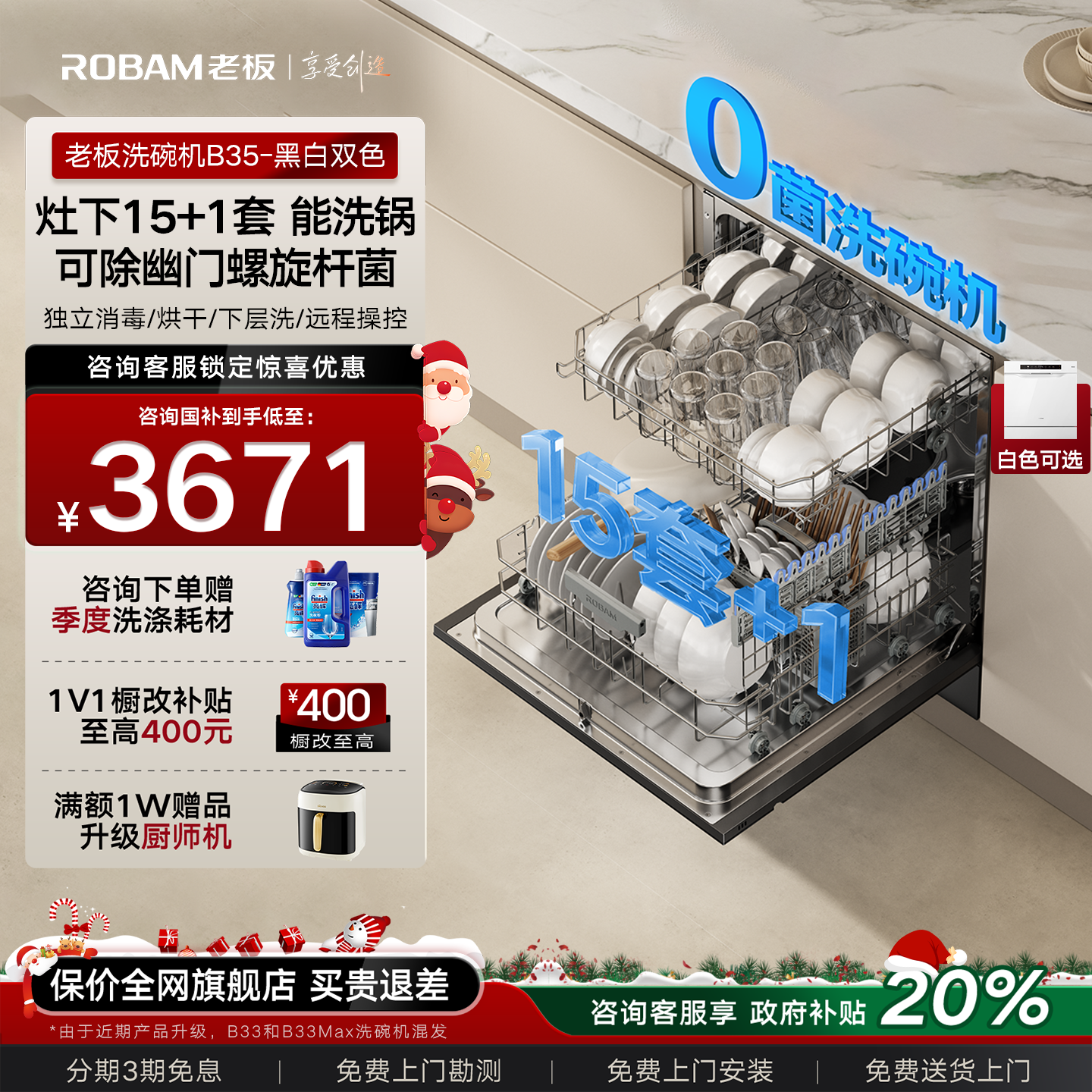 【灶下TOP】老板G1mini2.0洗碗机