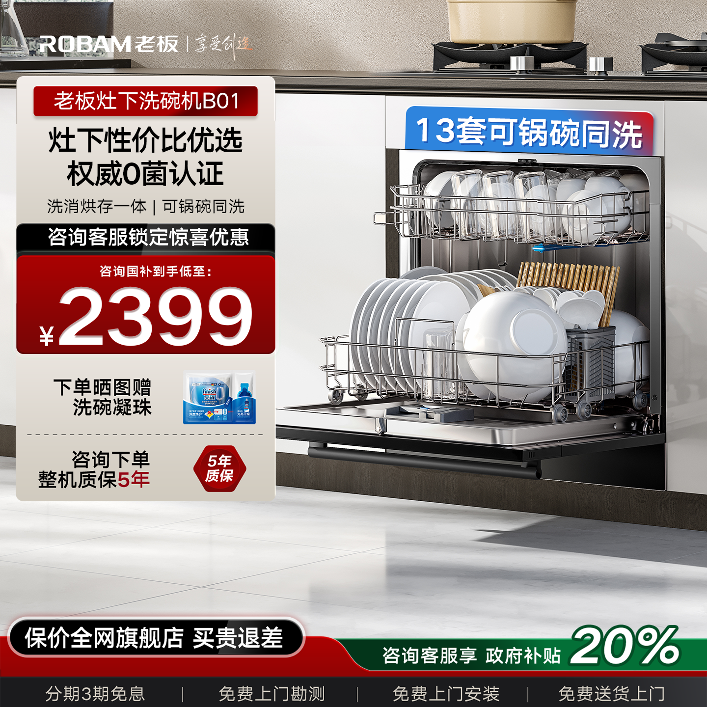 【灶下款】老板13套嵌入式洗碗机