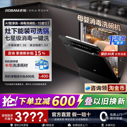 【新品AI净洗】老板盐系G3洗碗机