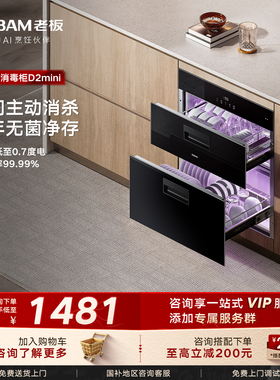 [新品]老板D2mini消毒柜110L嵌入式碗柜700A功能烘干一体家用厨房
