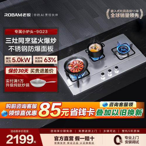 老板三眼燃气灶不锈钢面板