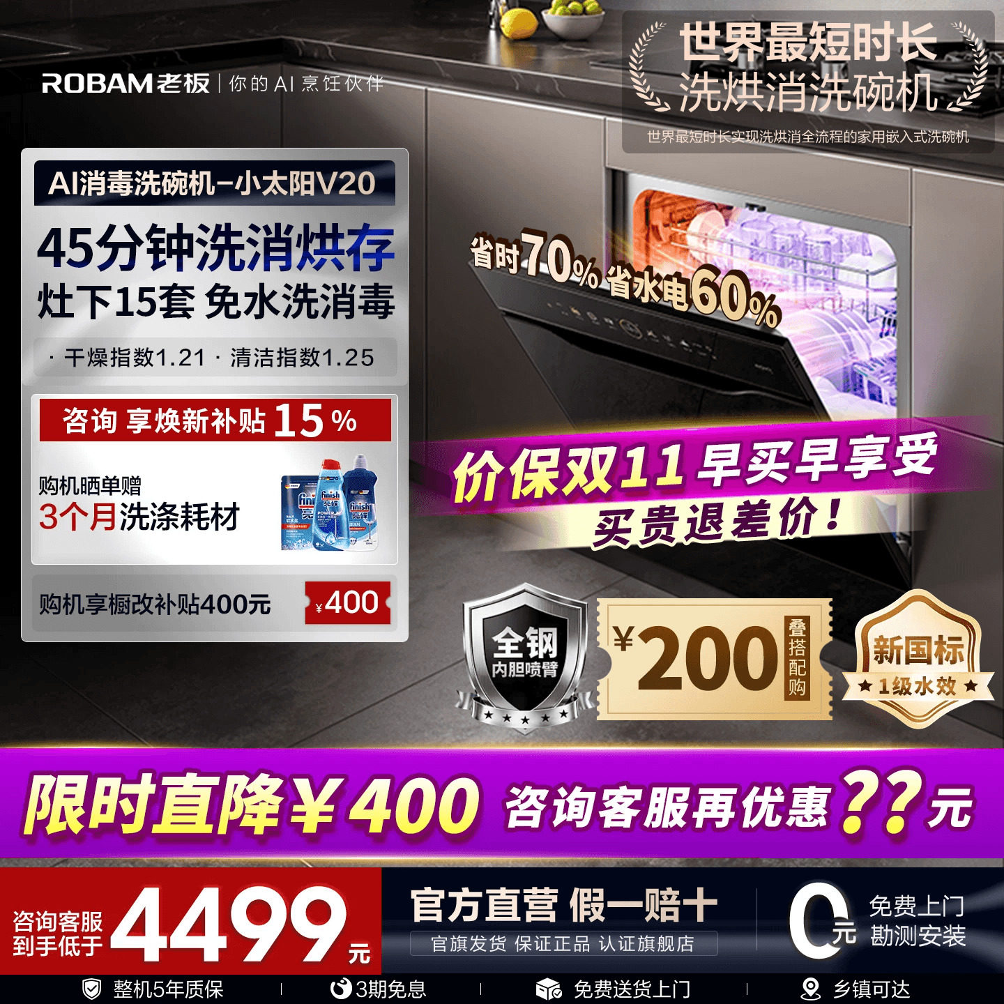 【AI洗碗机】老板21套小太阳V20P图片