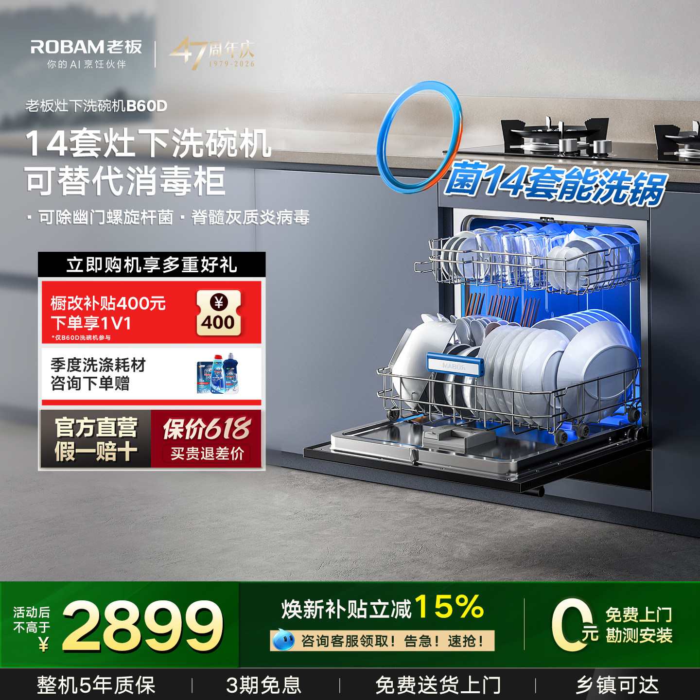 老板B60D洗碗机全自动家用嵌入式灶下14套小型洗消毒烘干一体台式