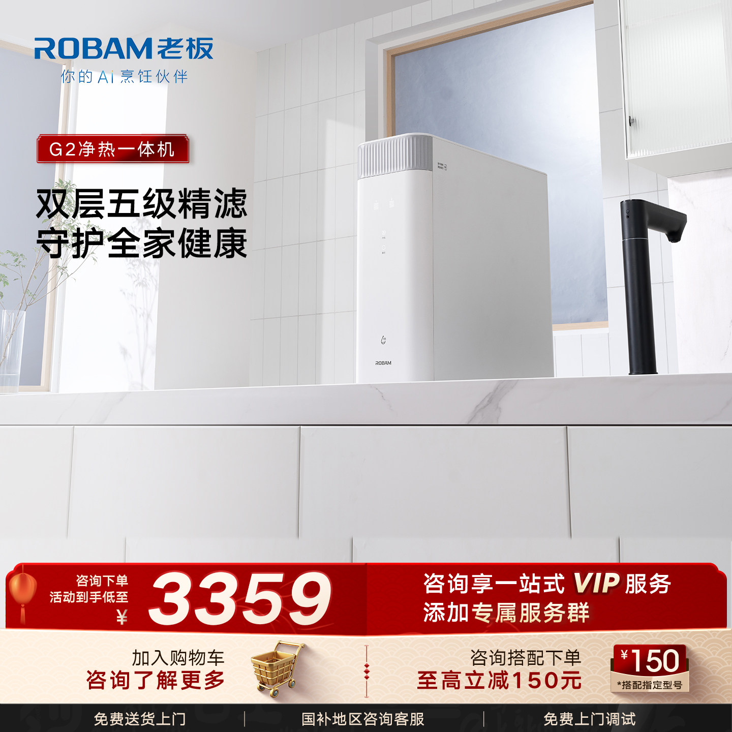 老板盐系净热一体机净水器JH8A-G2厨房家用饮水机官方旗舰店