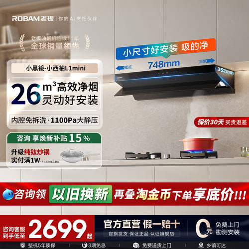 老板L1mini顶侧一体油烟机