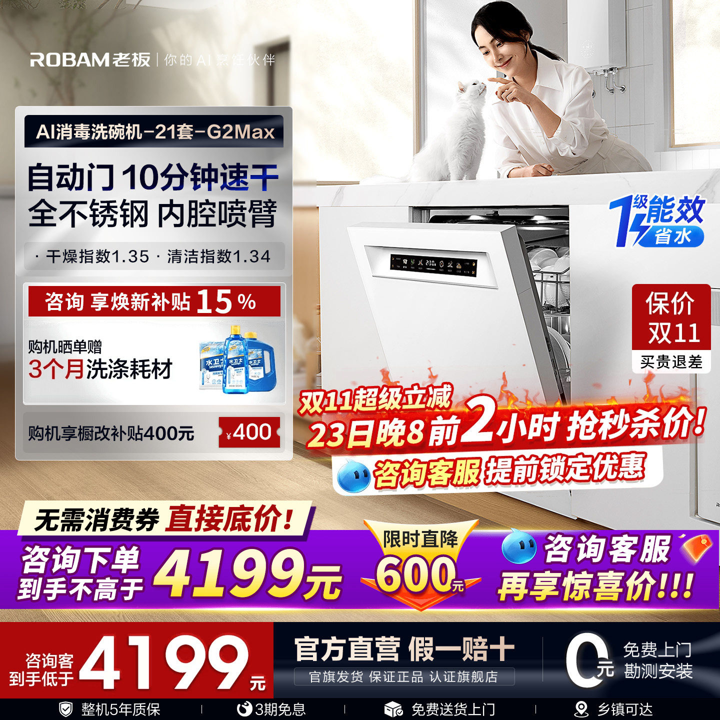 【全新升级】老板盐系G2Max洗碗机嵌入式21套自动开关门智能投放