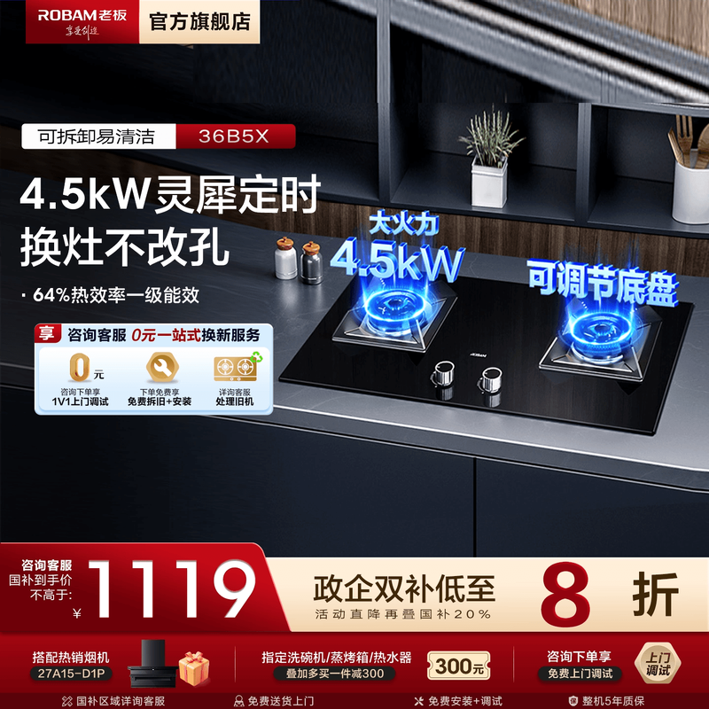 老板36B5X家用燃气灶双灶