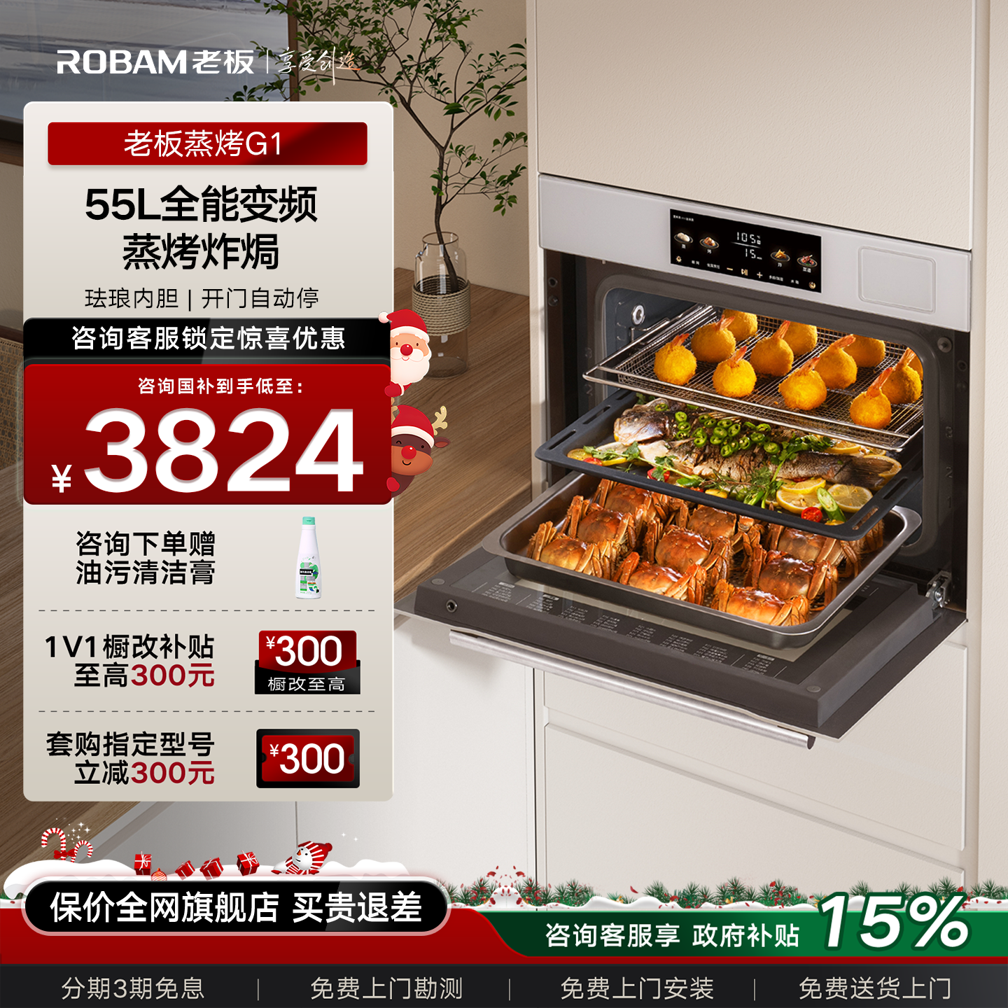 [政府补贴立减20%]老板G1蒸烤箱