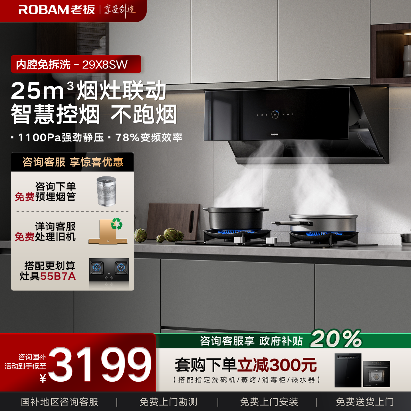 老板灵犀大吸力油烟机