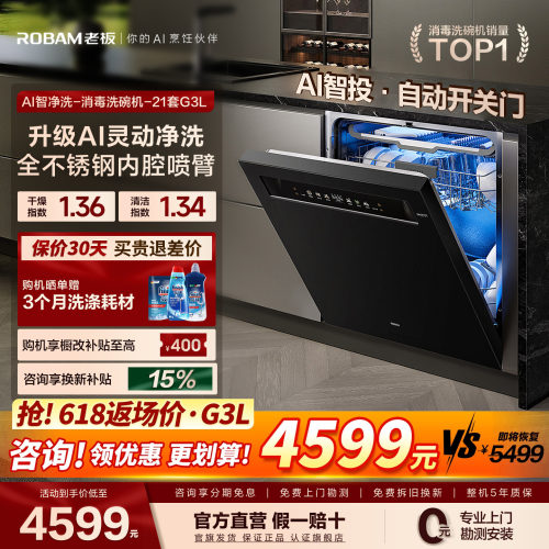 【新品首发】老板21套洗碗机G3L
