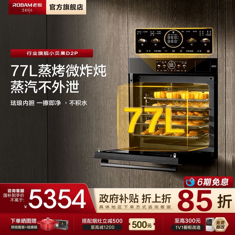 老板微蒸烤一体机D2P家用嵌入式蒸烤箱77L大容量蒸烤机官方旗舰店