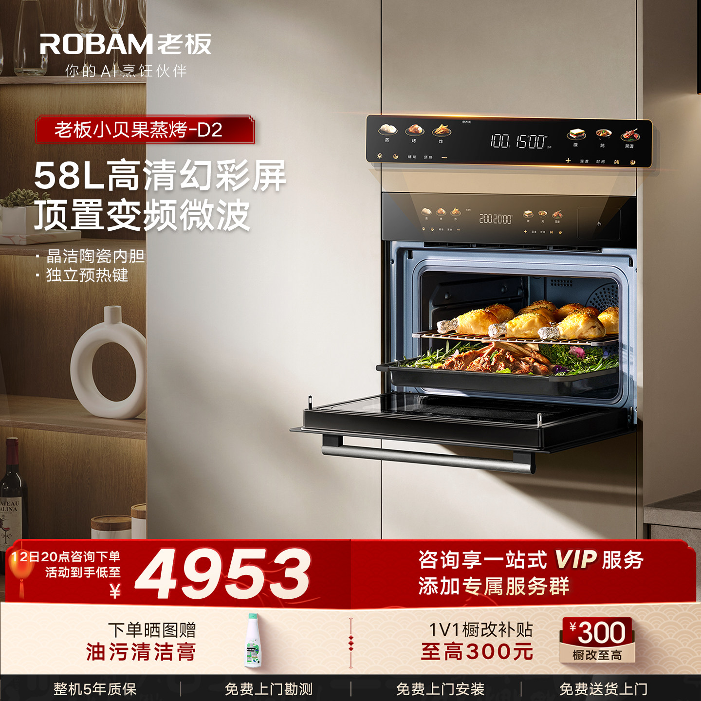 Robam老板小贝果d2微波炉微蒸烤炸炖一体机58L大容量多功能蒸烤箱