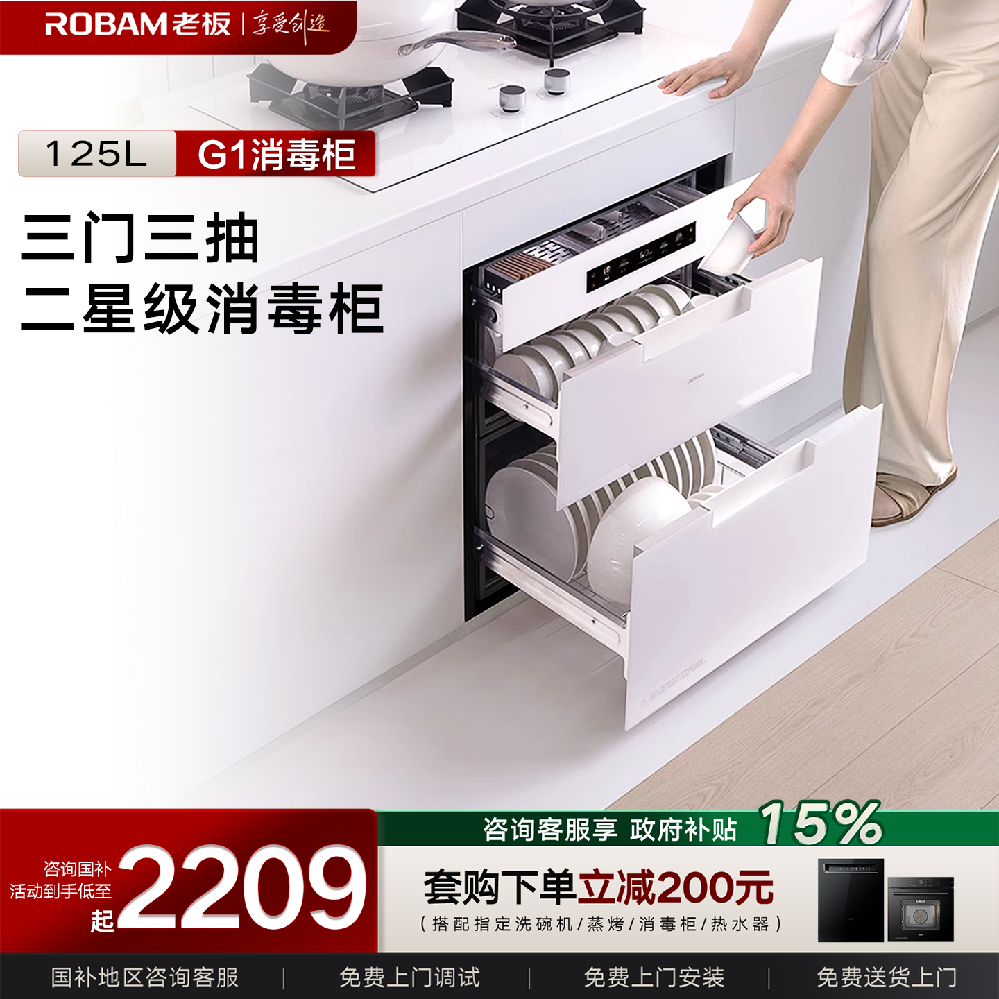 【旗舰新品】老板盐系G1消毒柜家用厨房嵌入式新品官方旗舰店