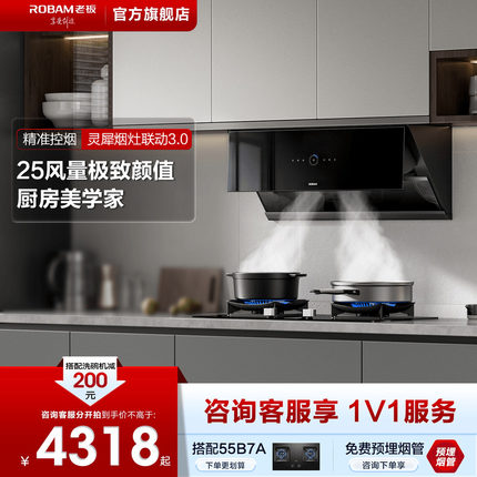 老板29X8S灵犀全自动白色吸烟机家用厨房大吸力油烟机燃气灶套装