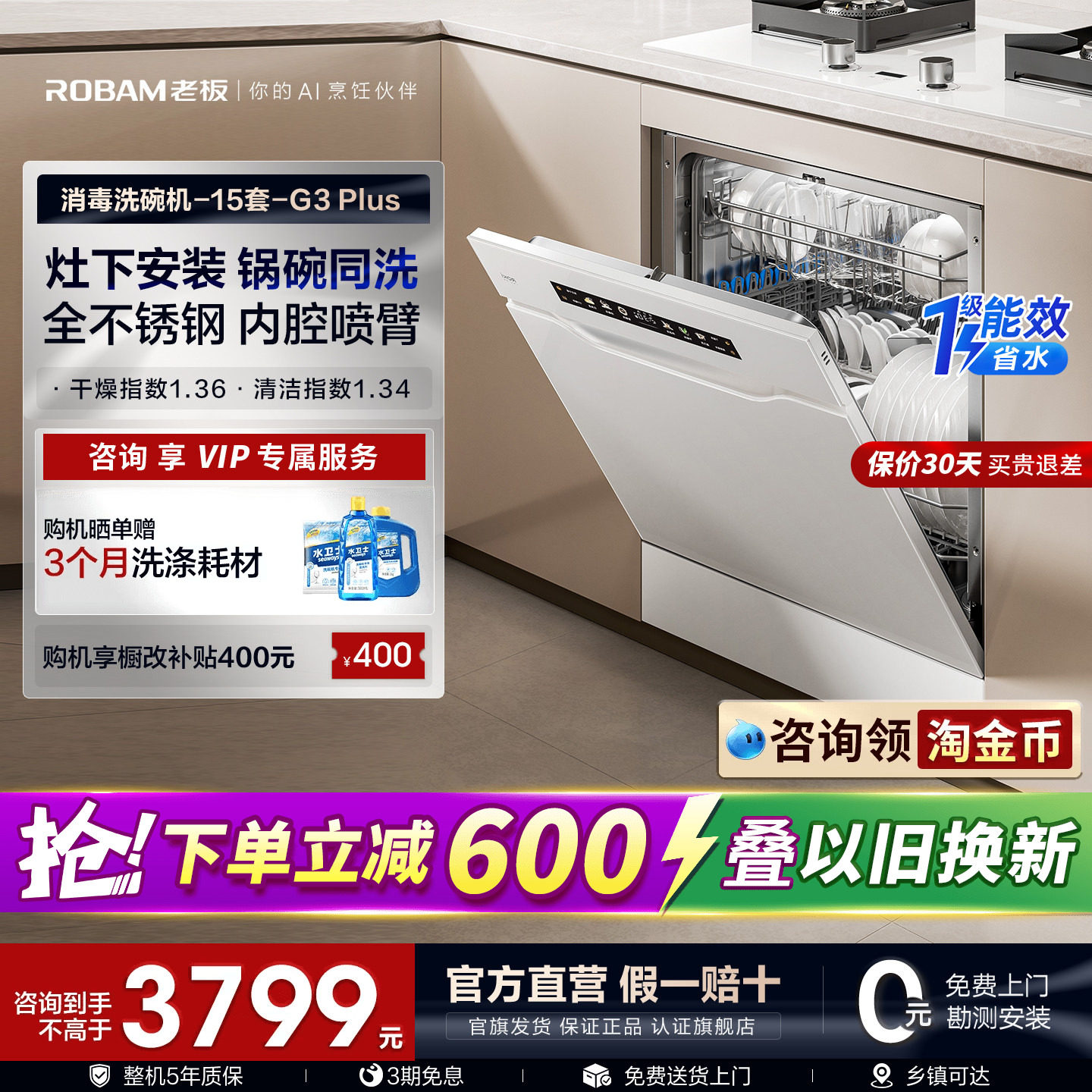 老板g3plus洗碗机白色/黑色