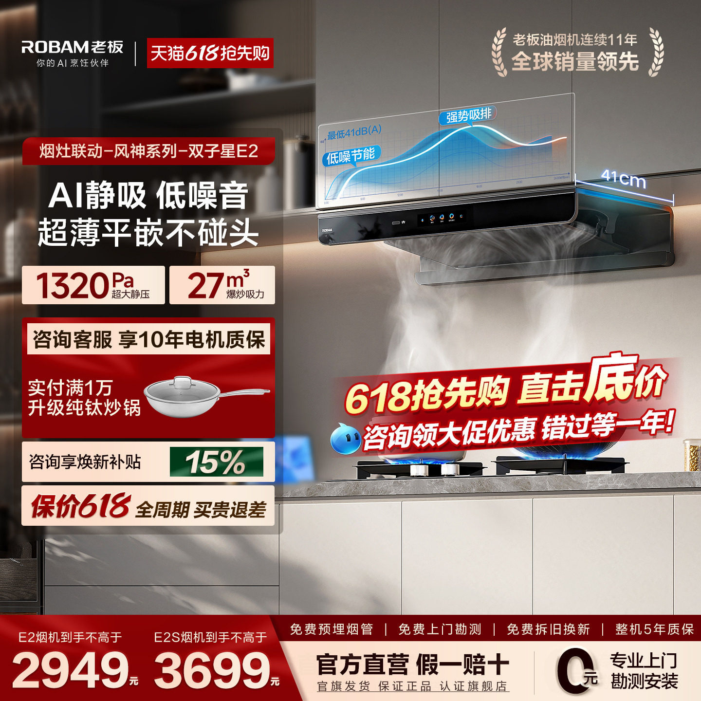 【E2顶配版】老板双子星E2/E2S抽油烟机燃气灶套装家用官方旗