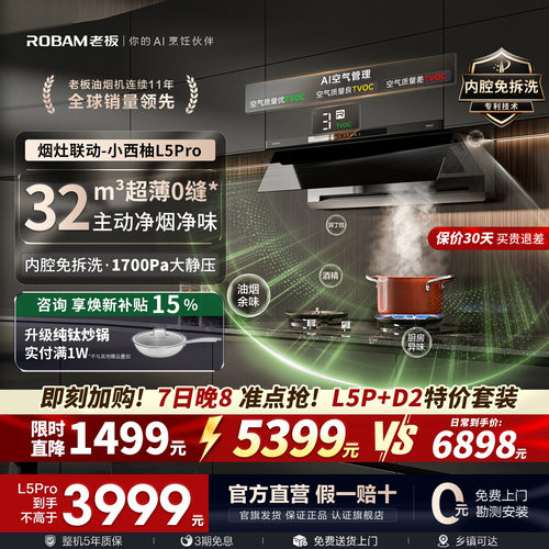 [旗舰新品]老板小西柚L5P油烟机