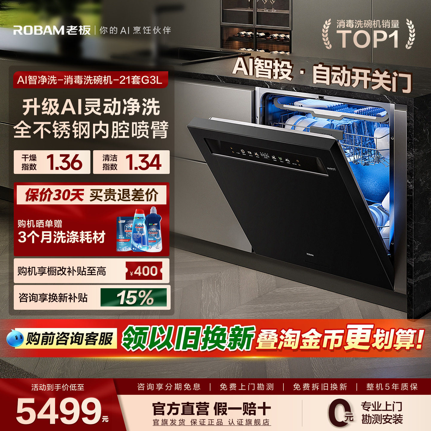 【新品】老板洗碗机盐系G3L/G1家用全自动21套大容量嵌入式消毒柜