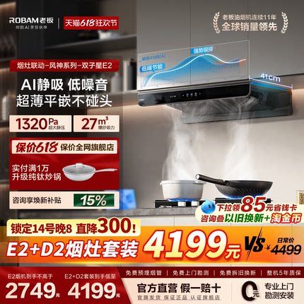 【E2顶配版】老板双子星E2/E2S抽油烟机燃气灶套装家用官方旗舰店