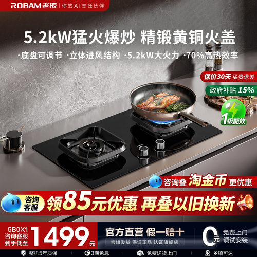 老板猛火灶20B0AS/5B0X1大火力
