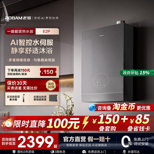 老板E2P/G2/C5燃气热水器