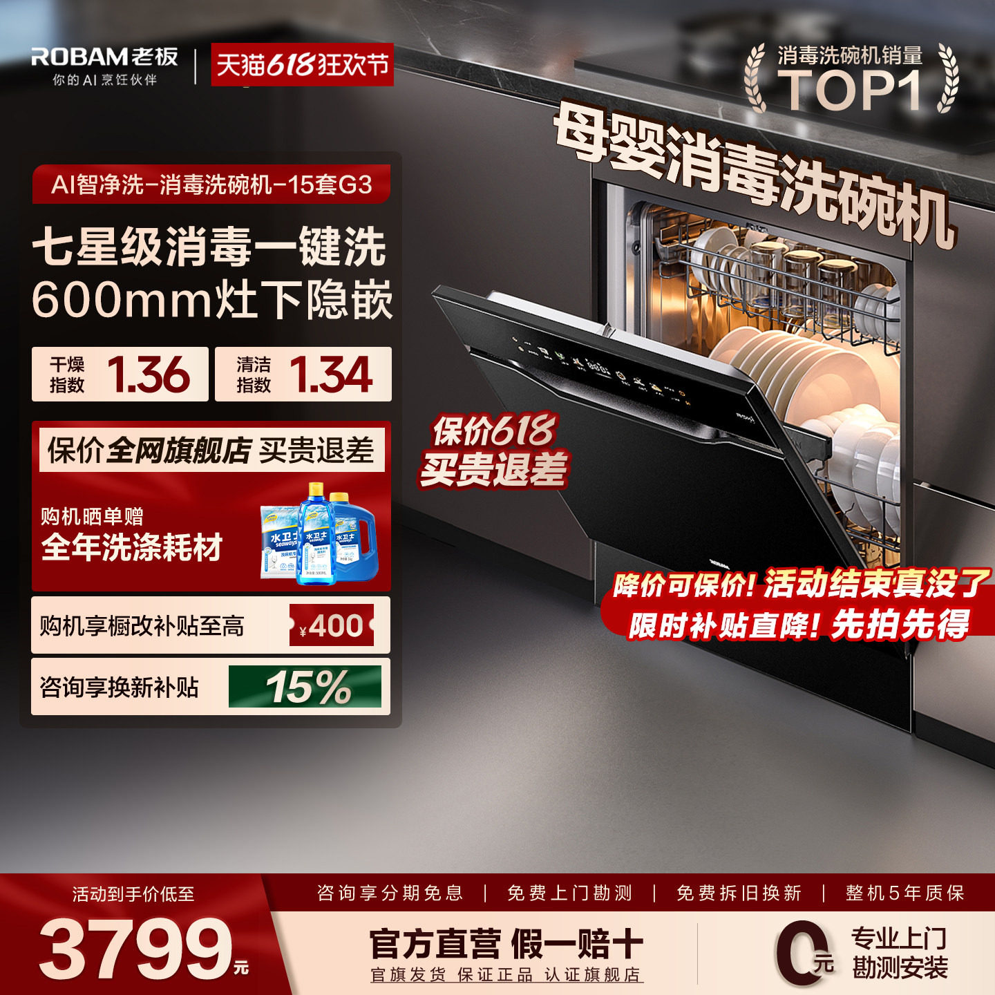 【新品AI净洗】老板盐系G3洗碗机