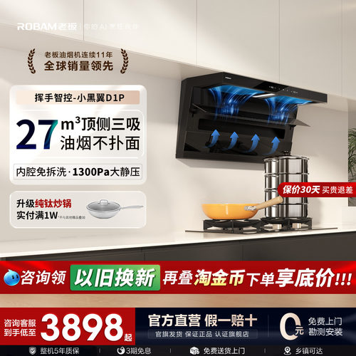 [顶侧双吸天花板]老板小黑翼D1P