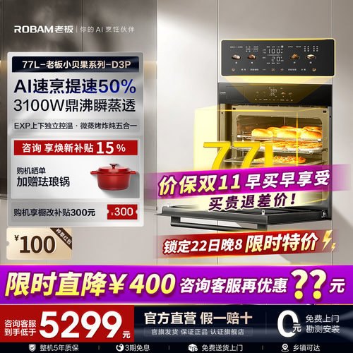 老板大容量微蒸烤一体机D3P