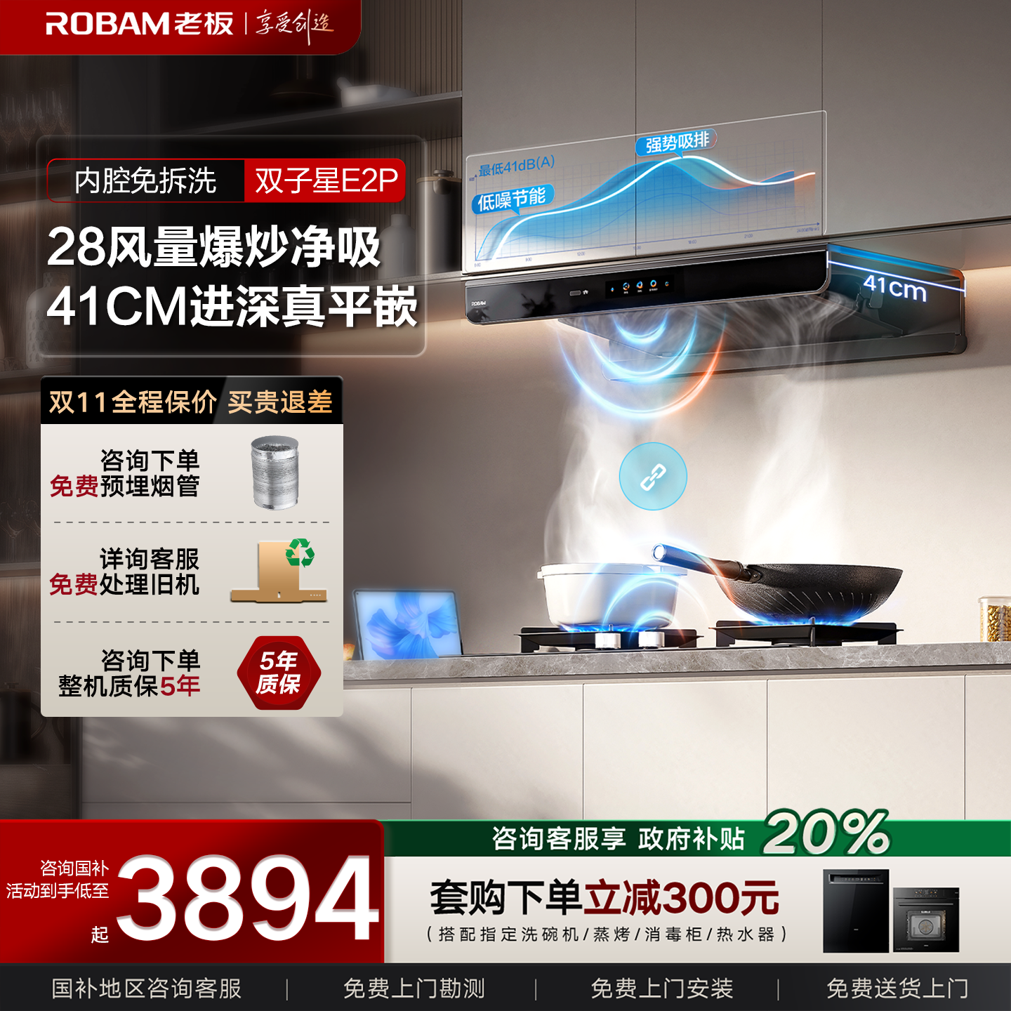 【限时3894元!】老板E2P+D2套装