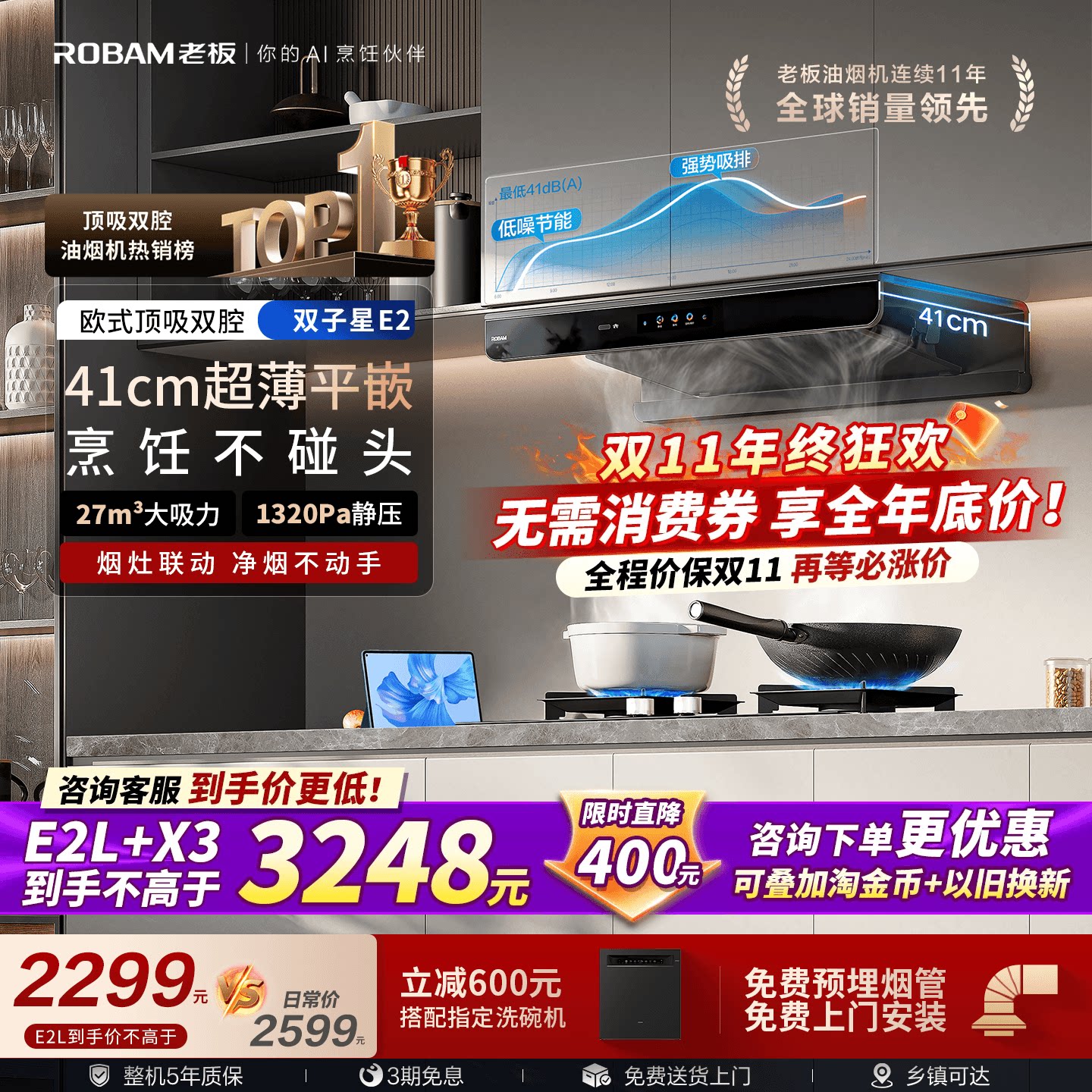 老板双子星E2/E2L顶吸抽油烟机燃气灶具一套装以旧换新官方正品
