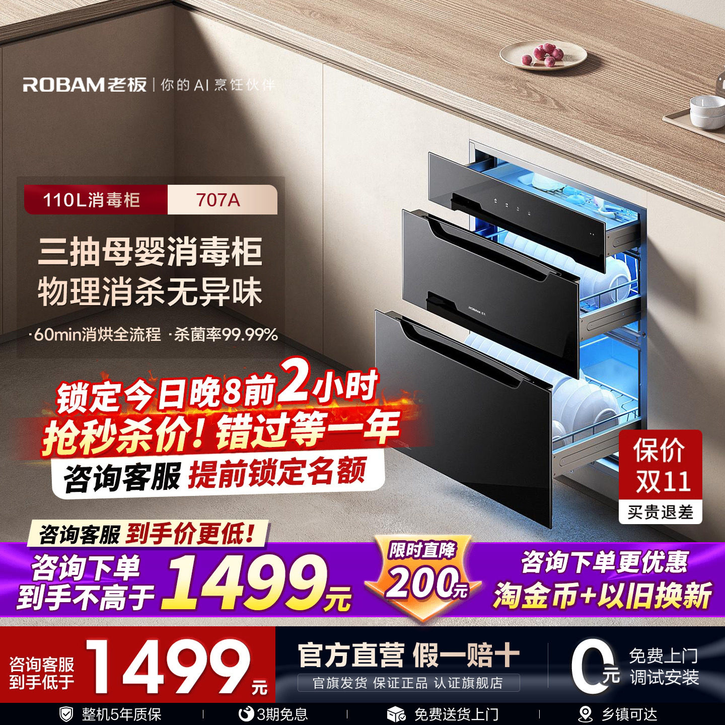 [新品]老板星辰707A消毒柜家用嵌入式碗筷奶瓶母婴消毒官方旗舰店