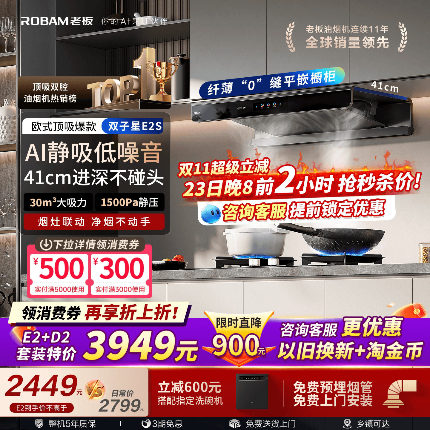 老板双子星E2/E2P/E2S顶吸抽油烟机家用燃气灶具一套装官方