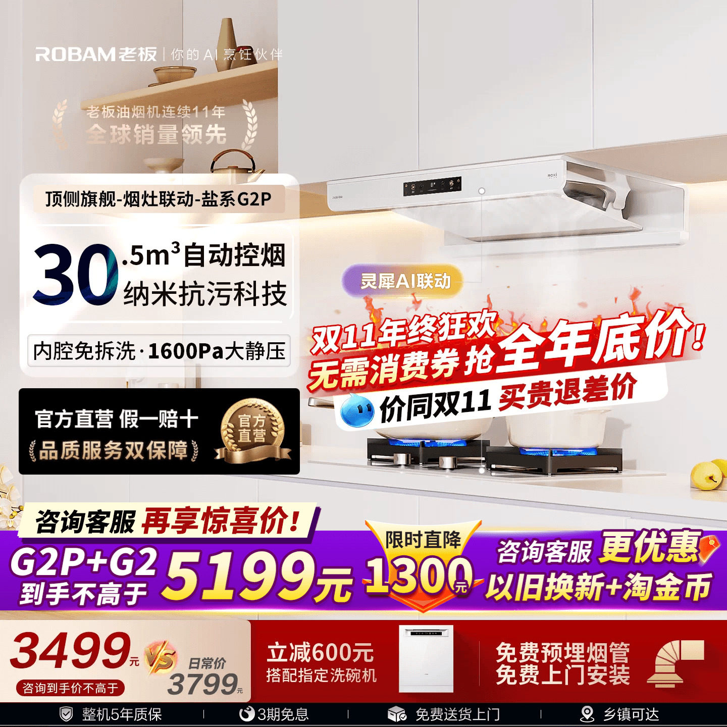 【热卖爆款】老板盐系G2P白色抽油烟机超薄大吸力燃气灶套装正品