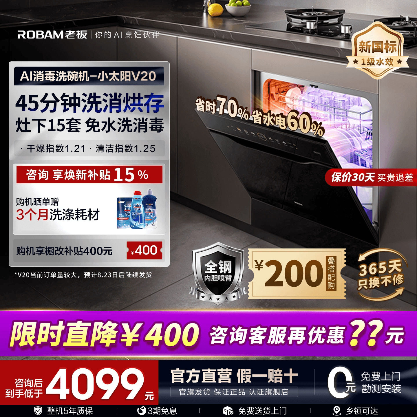 【新品 小太阳V20】老板AI消毒洗碗机嵌入式家用全自动大容量V20P