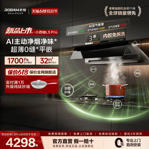 [旗舰新品]老板小西柚L5P油烟机