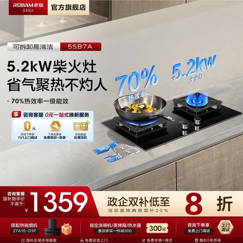 【政府补贴】老板燃气灶57B5X