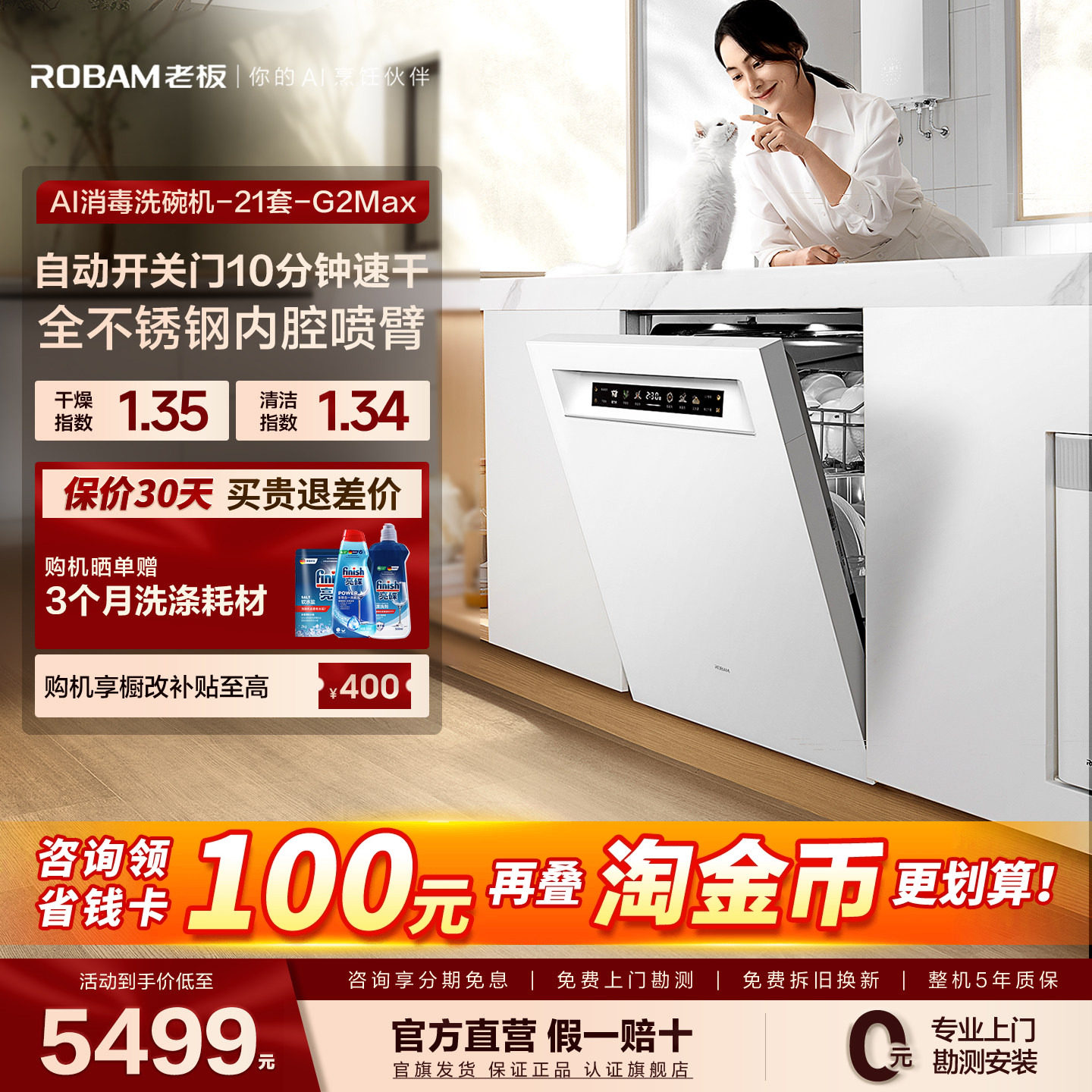 【全新升级】老板盐系G2Max洗碗机嵌入式21套自动开关门智能投放