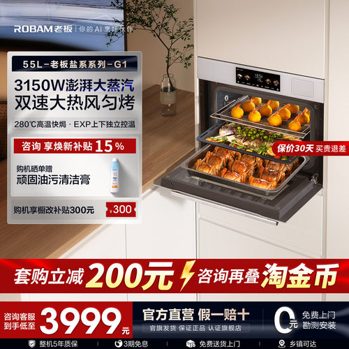 老板G1盐系蒸烤炸炖一体机