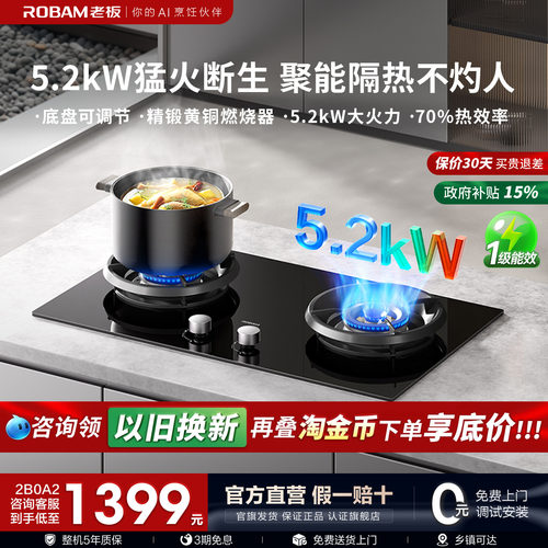 老板大火力燃气灶5.2KW家用