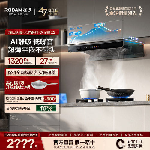【旗舰新品】老板E2S顶配油烟机