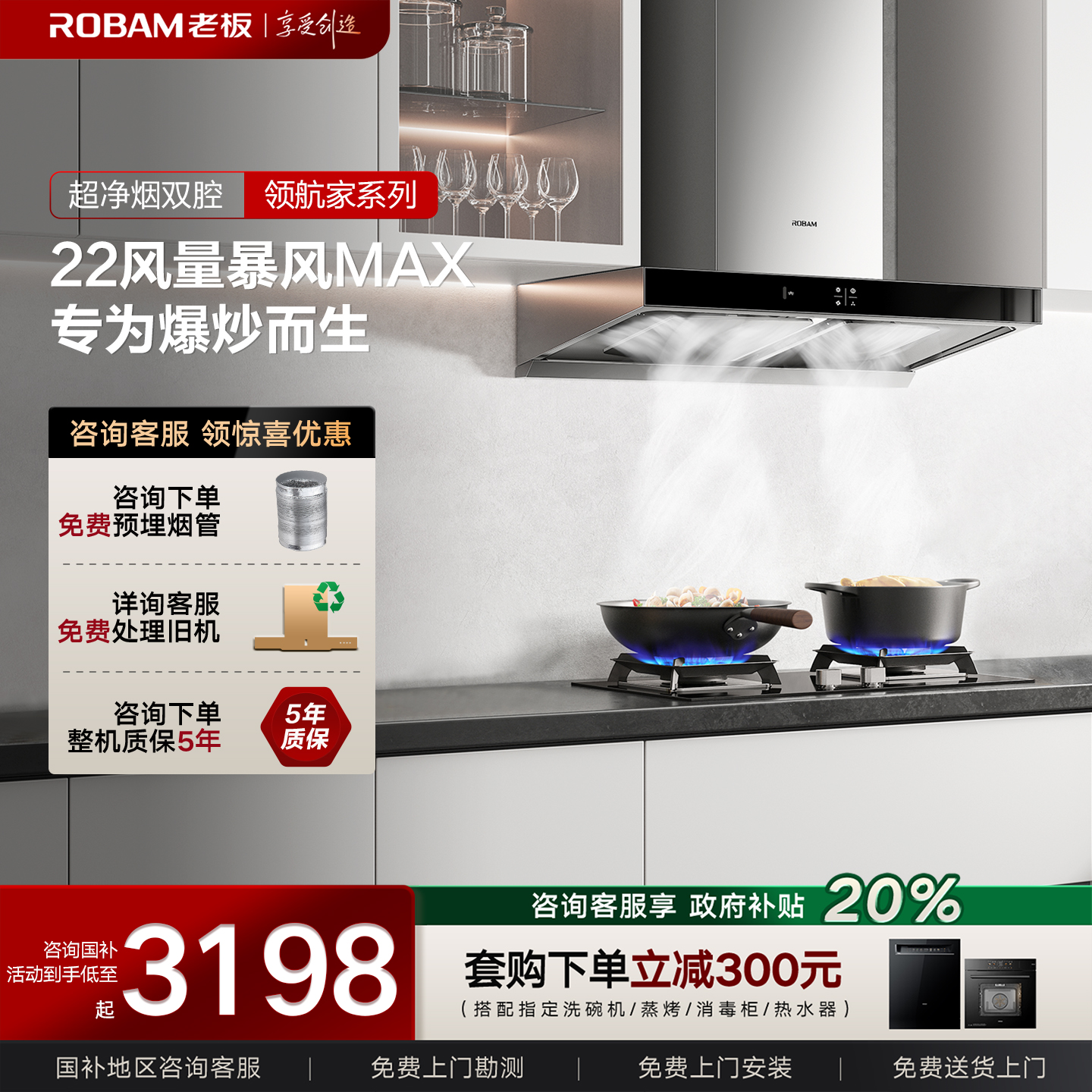 老板60X2S变频双腔顶吸烟灶套装