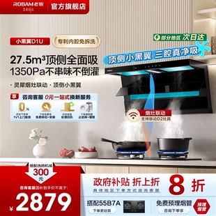 李佳琦同款 老板小黑翼D1U顶侧双吸油烟机大吸力家用官方旗舰店