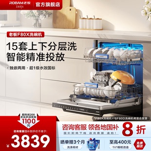 热风烘干官方旗舰店 天空之境 老板F80X洗碗机15套大容量嵌入式