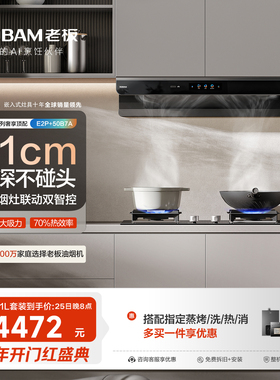 老板双子星E2/E2P大吸力抽油烟机燃气灶套装顶吸烟灶套装官方旗舰