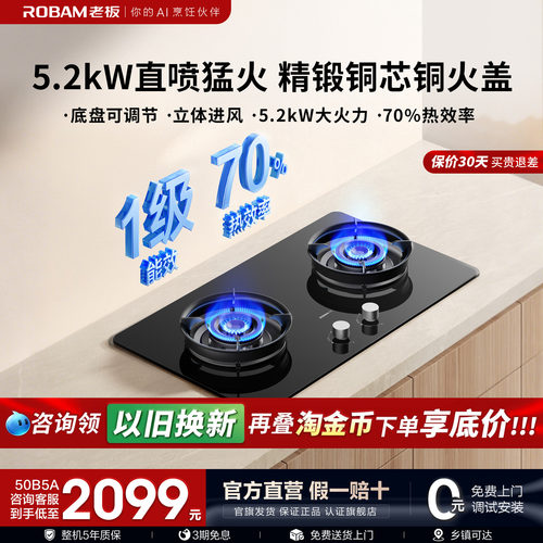 老板燃气灶50B5A/57G7A大火力