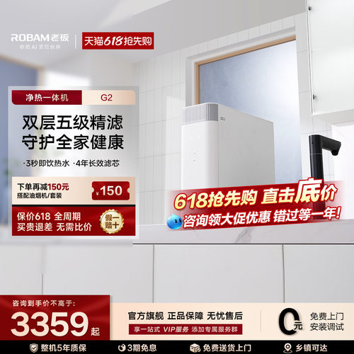 老板盐系净水器G2厨房家用饮水机
