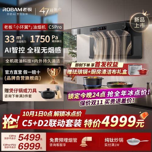 高端旗舰！老板油烟机C5升级款