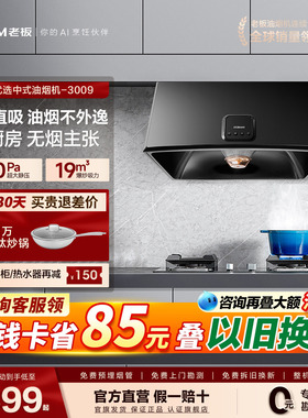 老板3009抽吸油烟机家用大吸力中式油烟机出租房小户型官方旗舰店